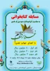 مسابقه کتابخوانی