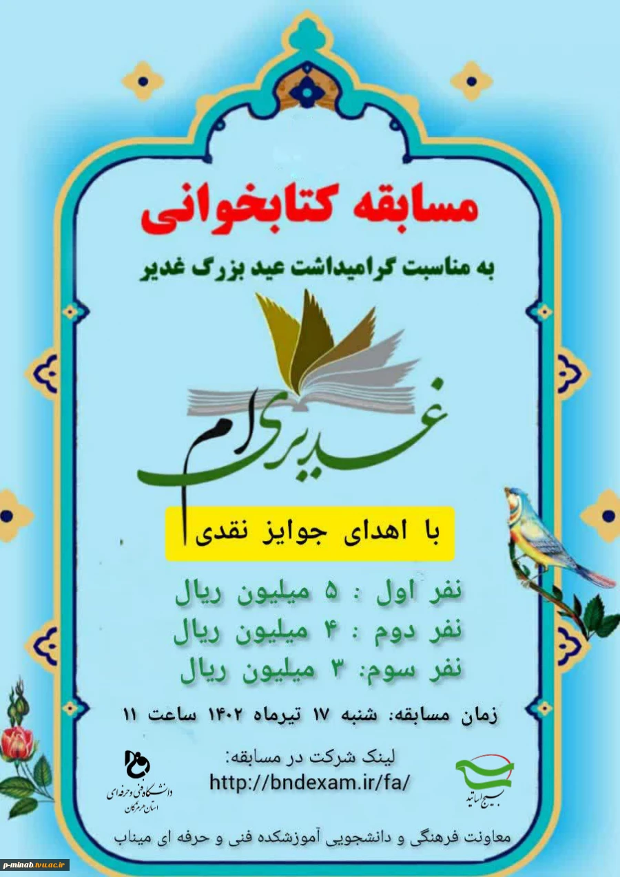 مسابقه کتابخوانی