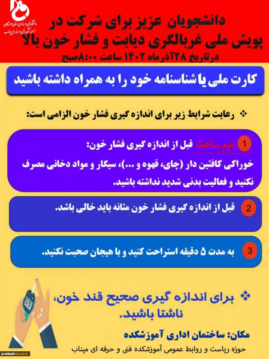 پویش ملی غربالگری 2