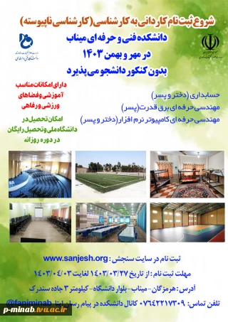 پذیرش کاردانی به کارشناسی