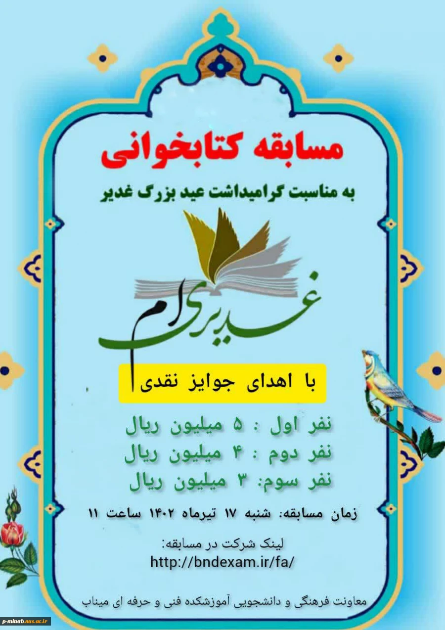 میلاد امام علی بن محمدالنقی (علیه السلام) مبارک باد 2