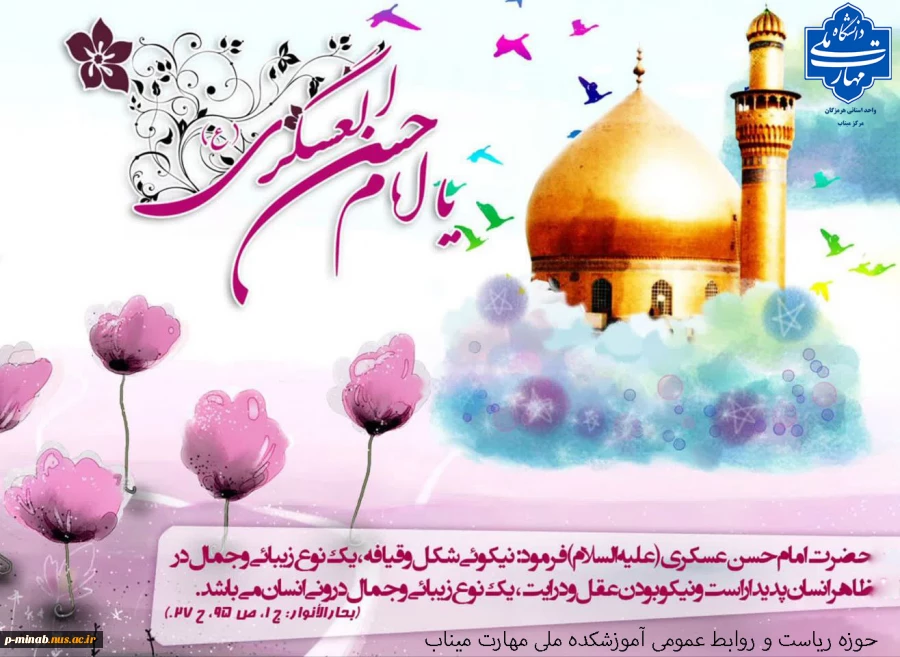 ولادت حضرت امام حسن عسکری(ع) مبارک باد 2