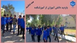 بازدید دانش آموزان از آموزشکده 2