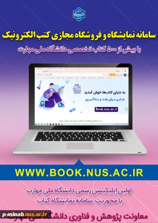 سامانه کتابخانه و نمایشگاه مجازی کتاب دانشگاه ملی مهارت