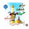 ولادت امام حسین(ع) و روز پاسدار مبارک 2