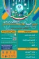 سومین همایش ملی مهارت افزایی، هدایت شغلی و صلاحیت حرفه­ای در آموزش عالی کشور و المپیاد مهارتی دانشجویان سراسر کشور