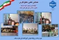 ️برگزاری همایش علمی خلیج فارس