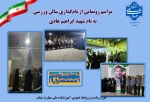 آیین نام گذاری سالن ورزشی دانشکده ملی مهارت میناب 2