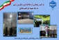آیین نام گذاری سالن ورزشی دانشکده ملی مهارت میناب