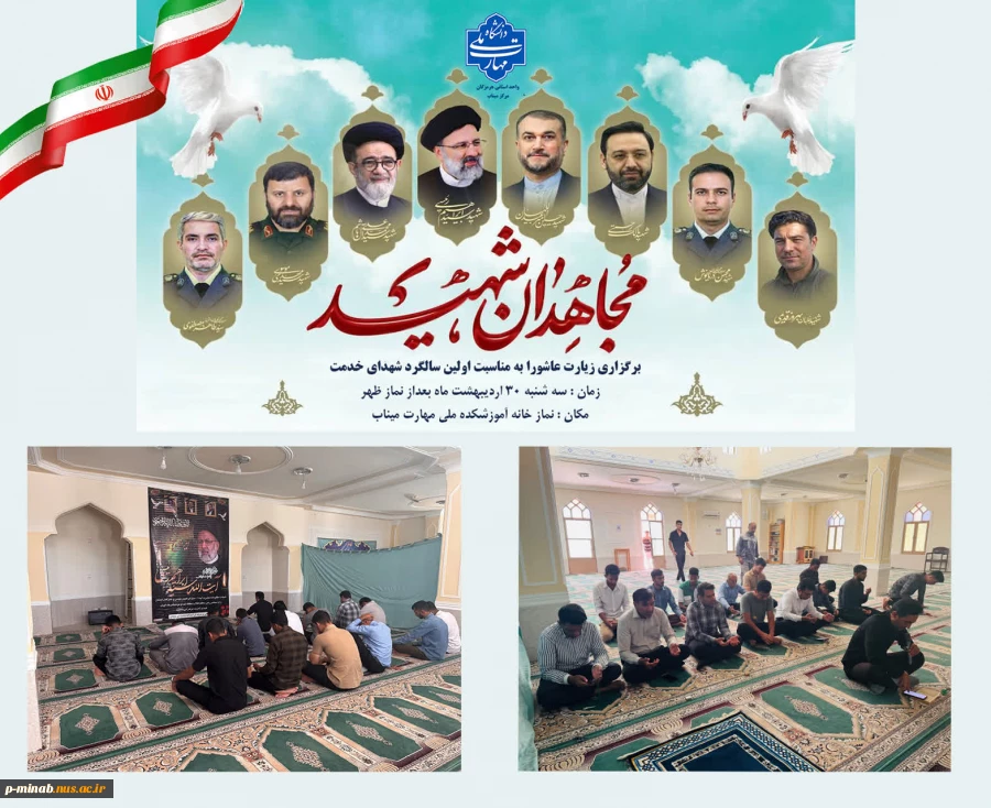 برگزاری زیارت عاشورا به مناسبت اولین سالگرد شهدای خدمت 2