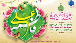 سالروز ازدواج حضرت علی (ع) و حضرت فاطمه(س) مبارک باد. 2