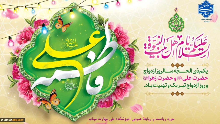 سالروز ازدواج حضرت علی (ع) و حضرت فاطمه(س) مبارک باد. 2