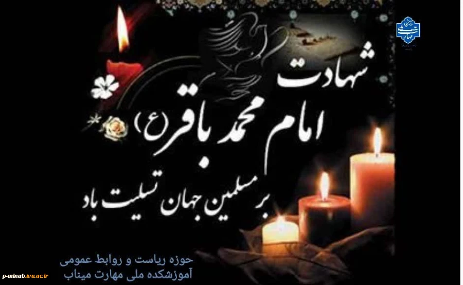 شهادت امام محمد باقر«ع» تسلیت باد 2