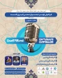 اطلاع رسانی رویداد فیروزه کست دانشگاه صنعتی اصفهان
