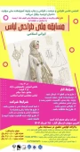 برگزاری جشنواره "مسابقه ملی طراحی لباس ایرانی- اسلامی"  با مشارکت انجمن‌ علمی طراحی دوخت، پارچه و لباس آموزشکده دختران ارومیه