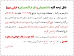 عدم ارائه خدمات آموزشی در زمان برگزاری امتحانات 2