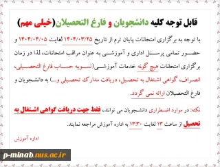 عدم ارائه خدمات آموزشی در زمان برگزاری امتحانات