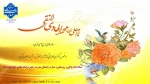 میلاد امام پاکی و روشنایی، ستاره راهنمای بشریت حضرت امام هادی (ع) تهنیت باد 2