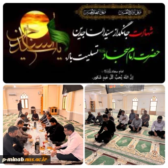 سالروز شهادت امام زین‌العابدین (ع)، تسلیت و تعزیت باد.