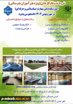 ثبت نام کاردانی