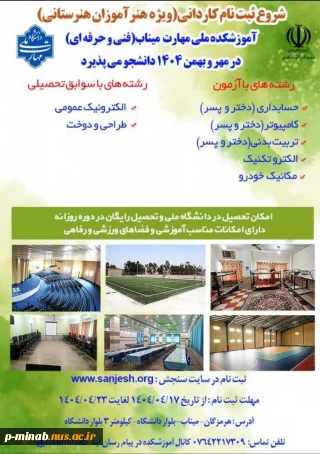 ثبت نام کاردانی