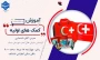 برگزاری دوره کمک های اولیه پایه