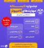 رویداد مهارت افزایی دانشجویی