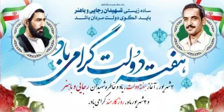هفته دولت و روز کارمند گرامی باد