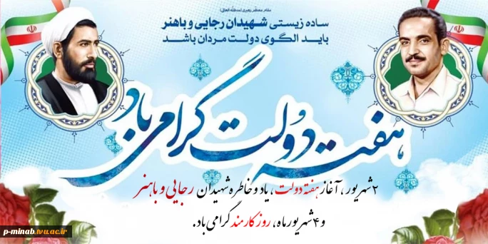هفته دولت و روز کارمند گرامی باد